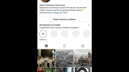 У нашего храма появилась официальная страница в социальной сети «Instagram»