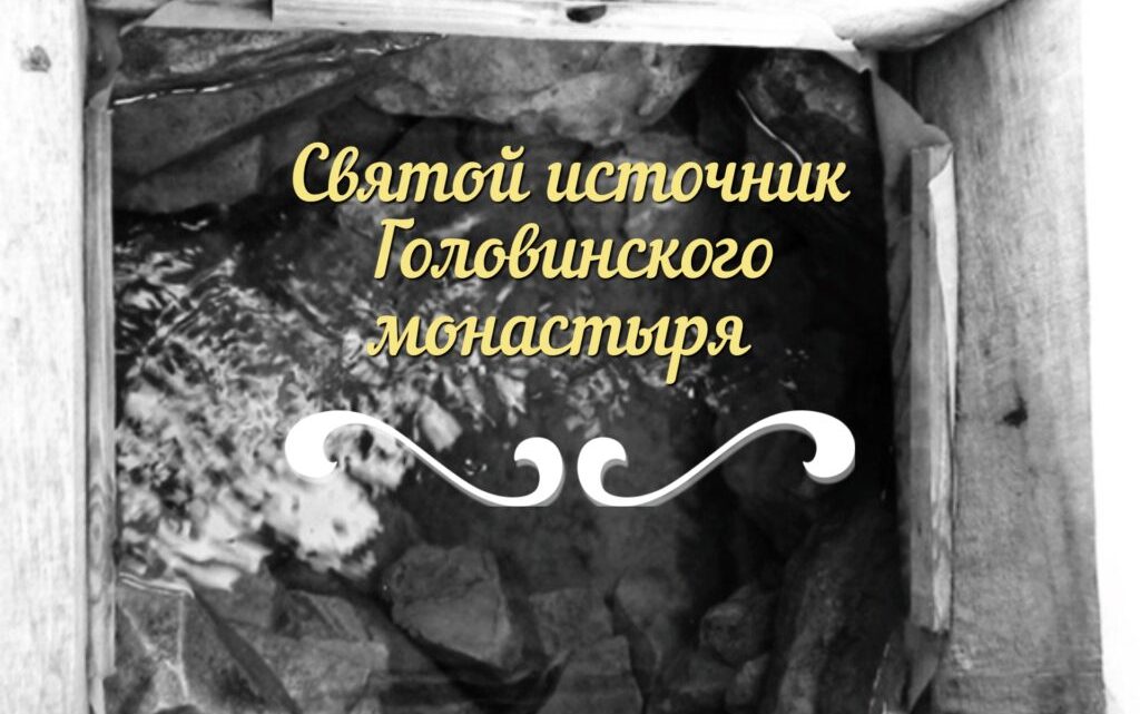Из истории Казанского женского Головинского монастыря