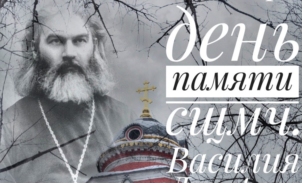 Малоизвестные подробности из жизни священномученика Василия Лихарева