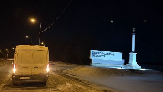 Настоятель храма иконы Божией Матери «Знамение» в Аксиньино совершил очередную поездку в город Белгород для передачи гуманитарного груза Белгородскому военному госпиталю и воинам, дислоцирующимся в Белгородской области